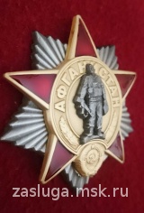 ОРДЕНСКИЙ ЗНАК АФГАНИСТАН